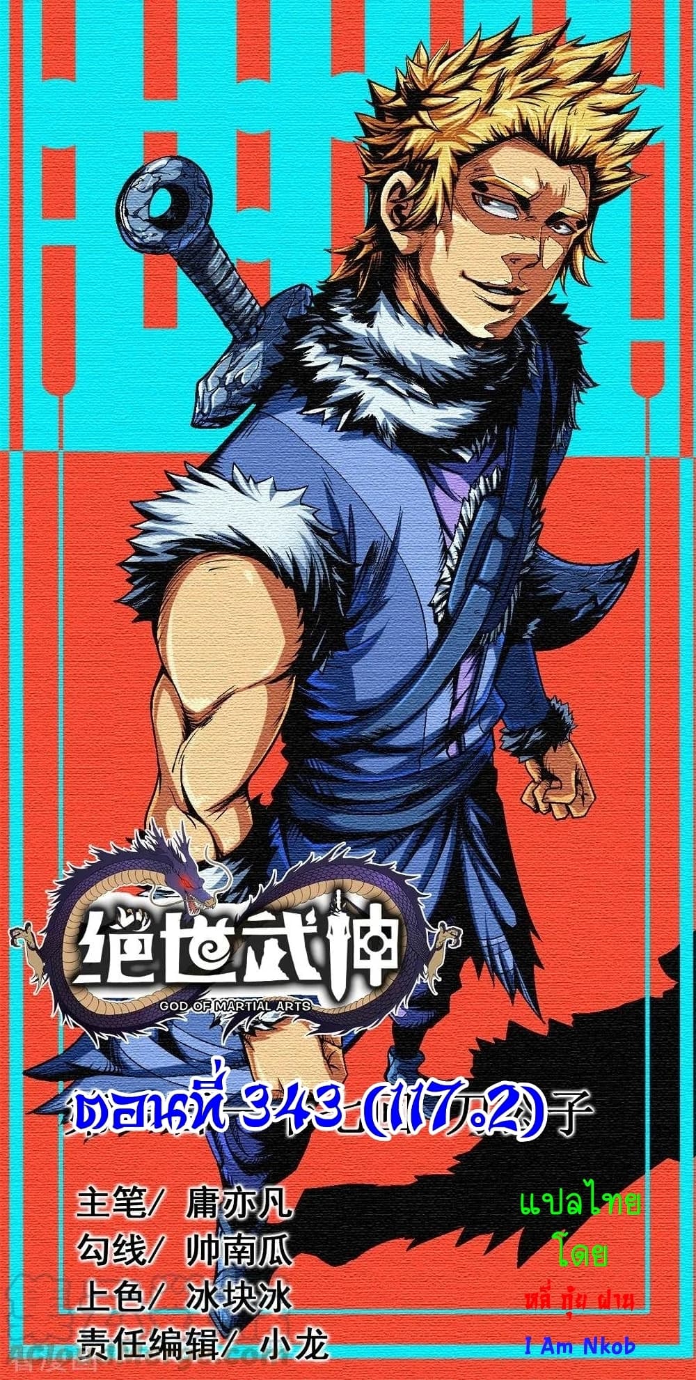 God of Martial Arts page 1