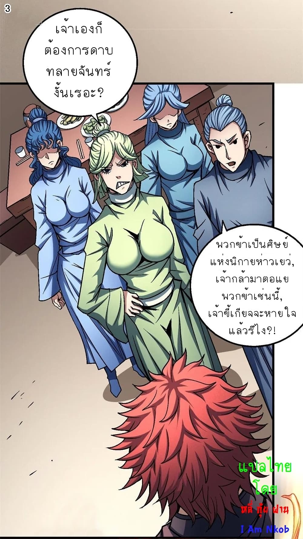 God of Martial Arts page 4