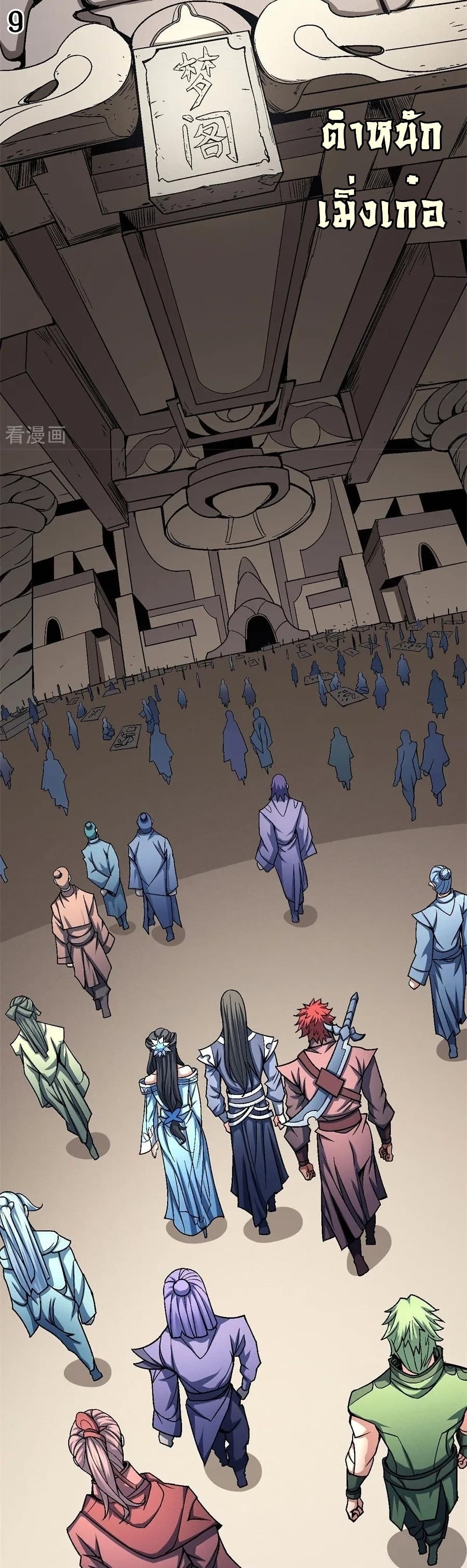 God of Martial Arts page 10