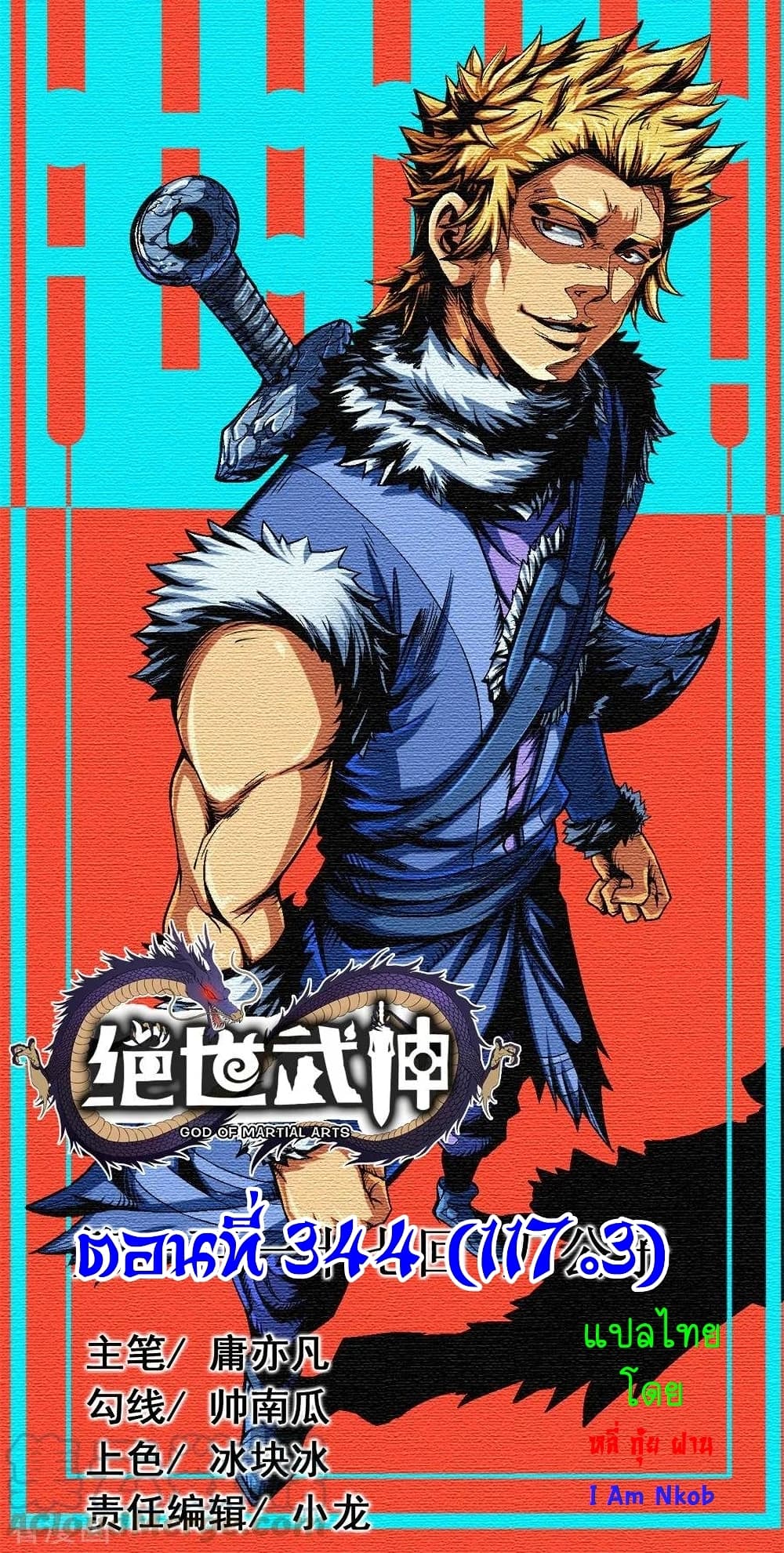 God of Martial Arts page 1