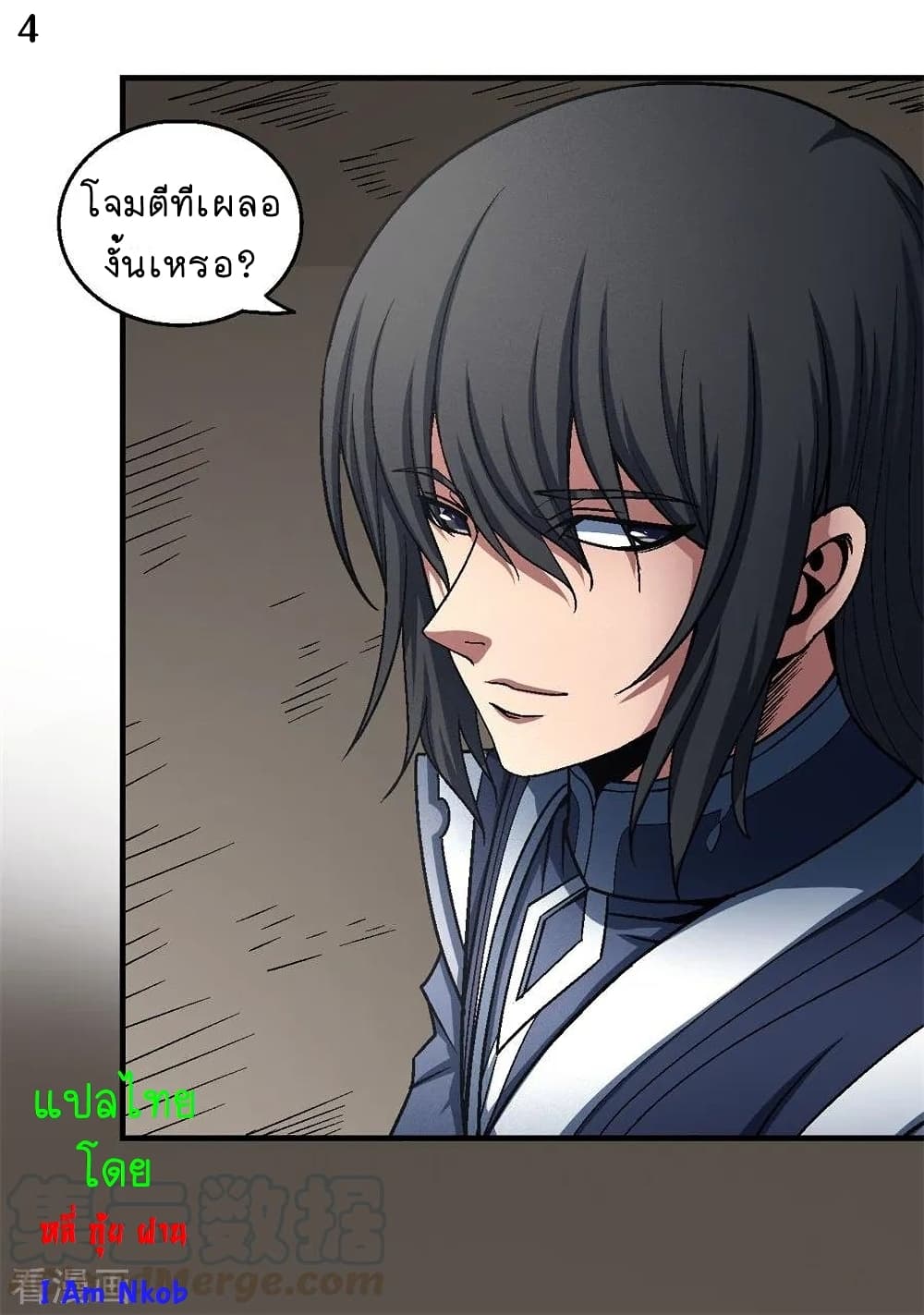 God of Martial Arts page 5