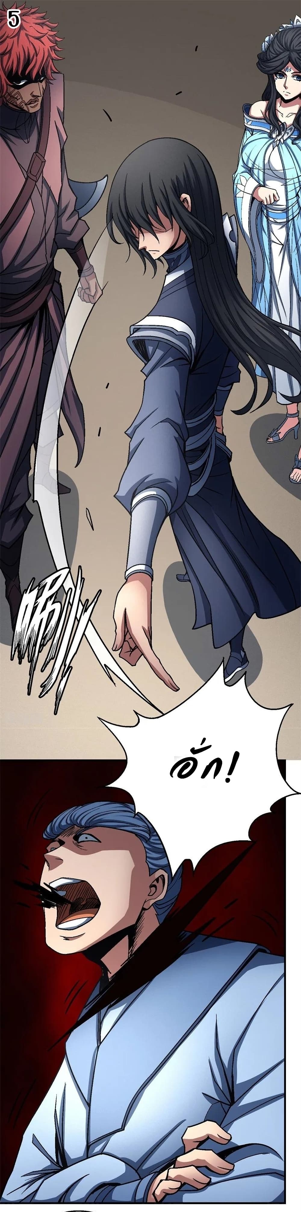 God of Martial Arts page 6