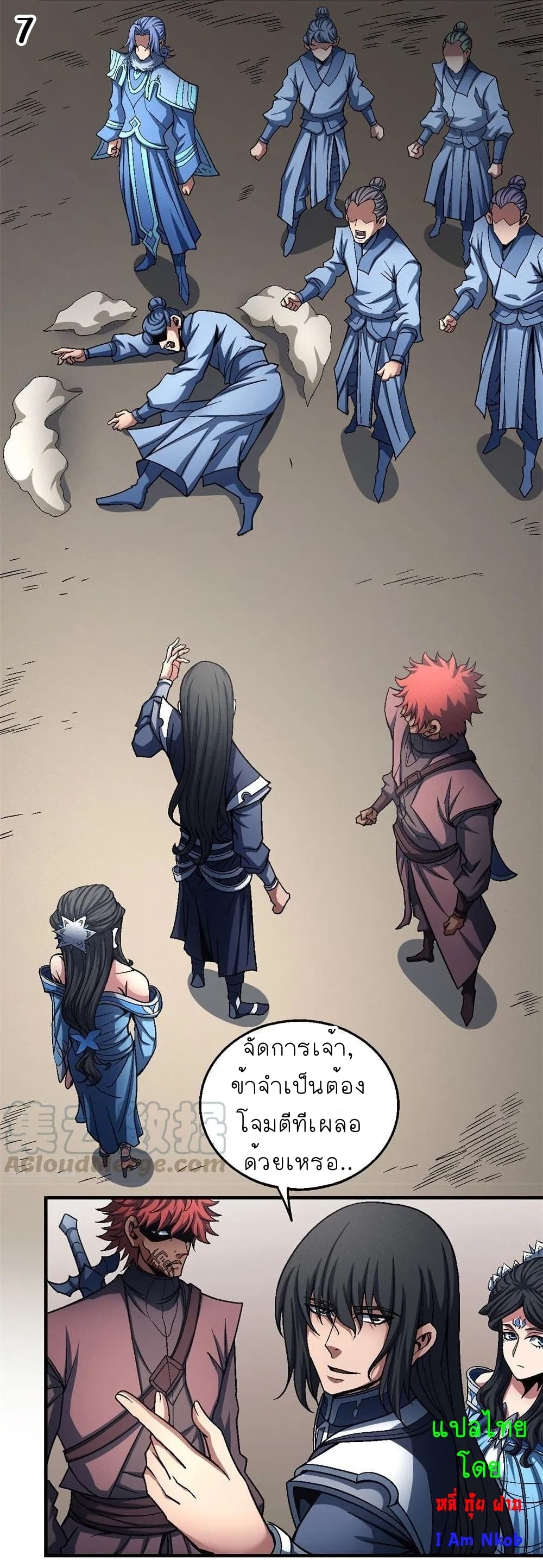 God of Martial Arts page 8