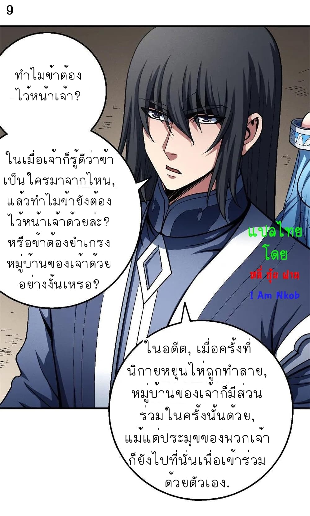 God of Martial Arts page 10
