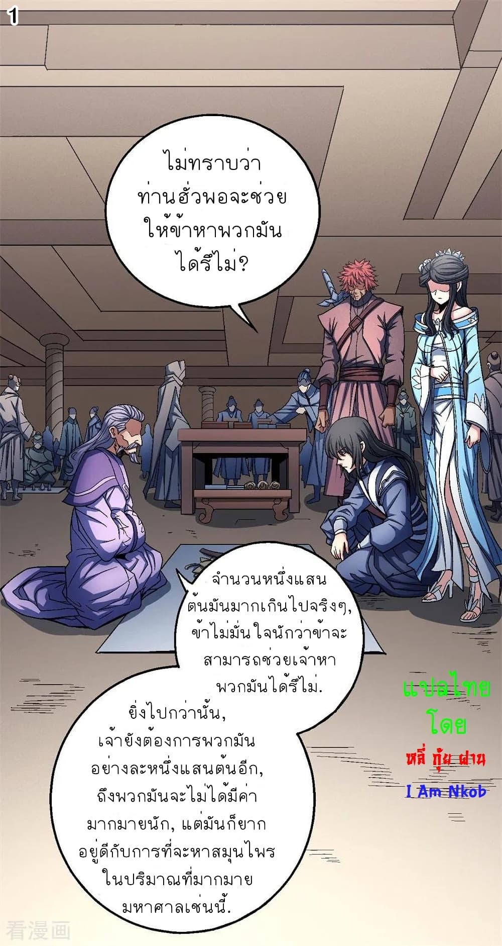 God of Martial Arts page 2