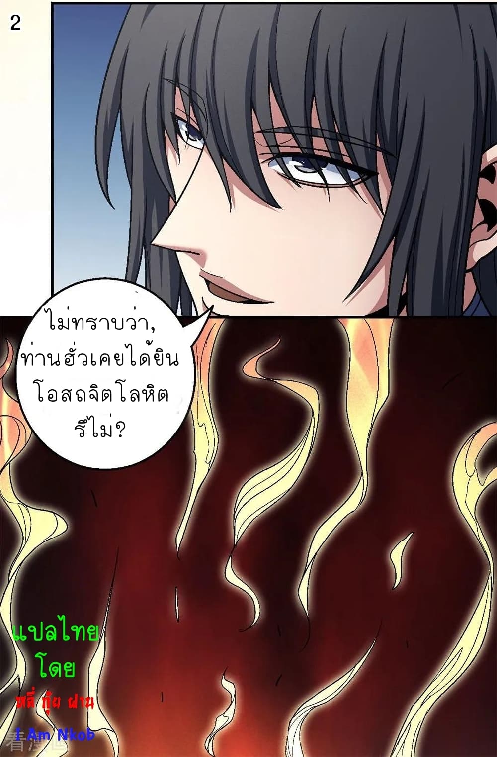 God of Martial Arts page 3