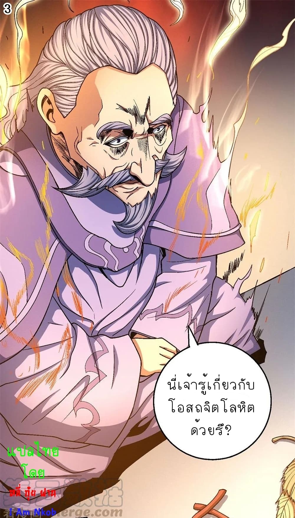 God of Martial Arts page 4