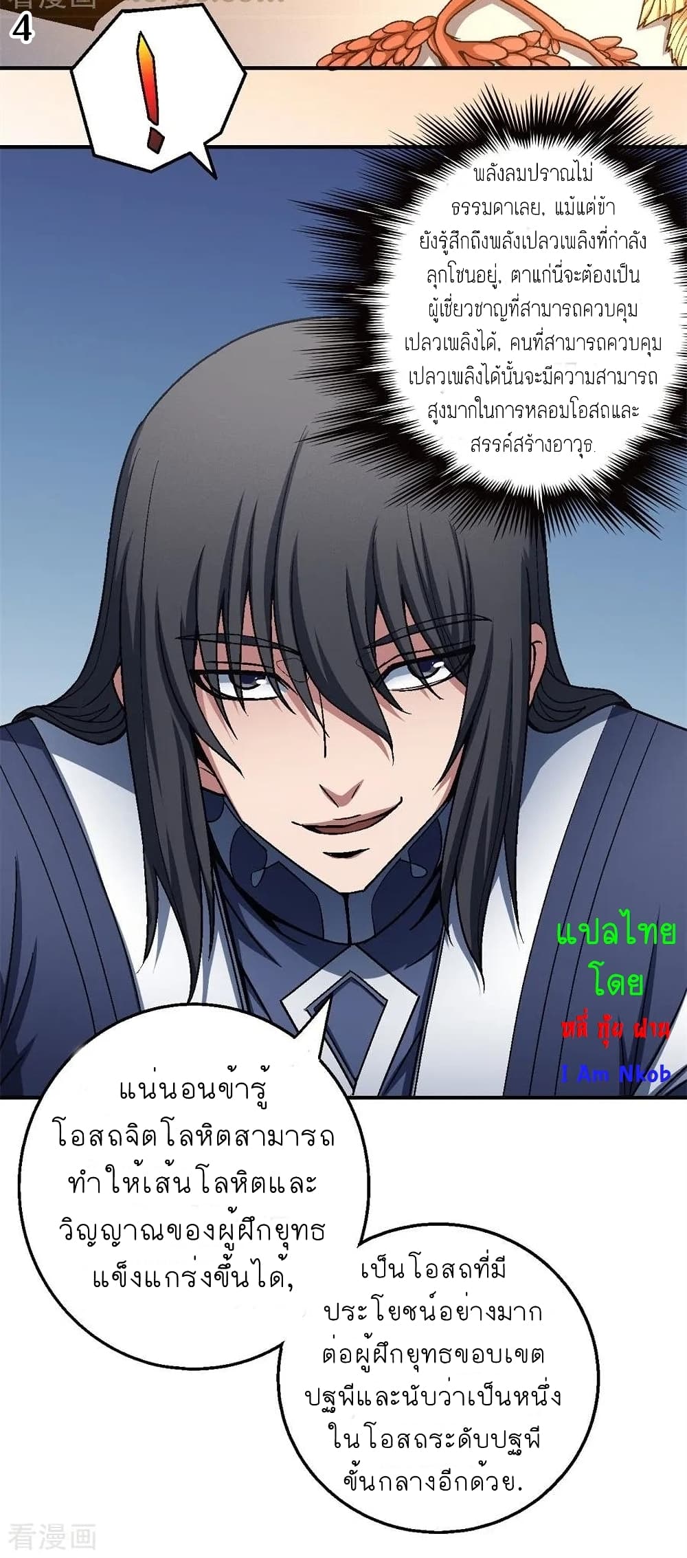 God of Martial Arts page 5