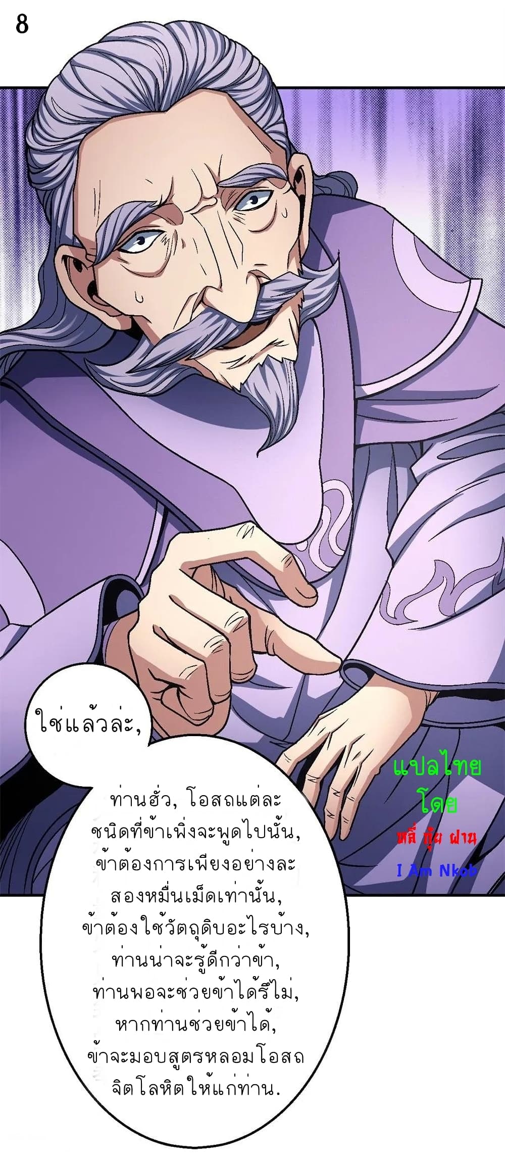 God of Martial Arts page 9
