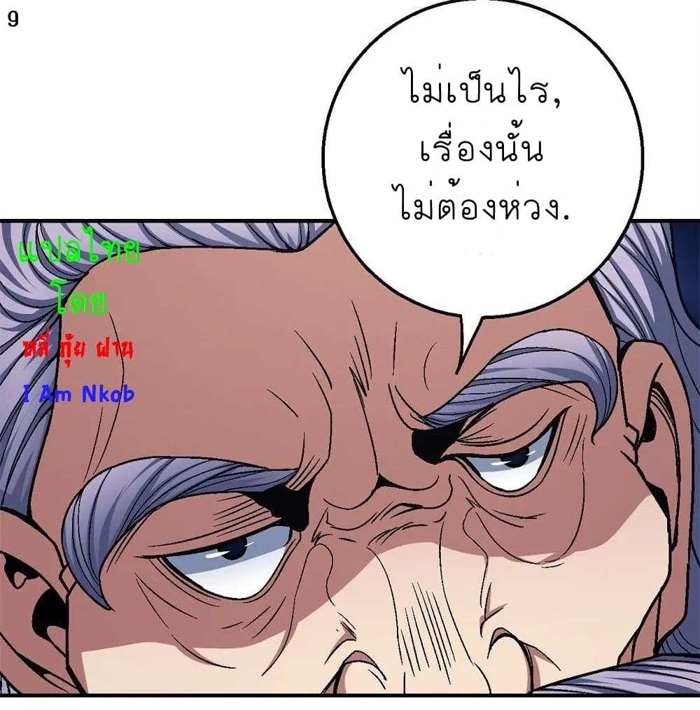 God of Martial Arts page 10