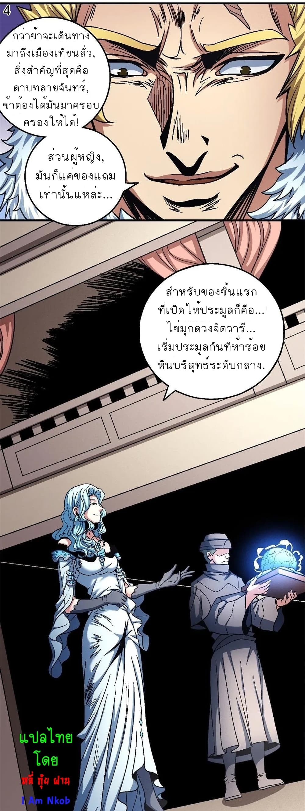 God of Martial Arts page 5