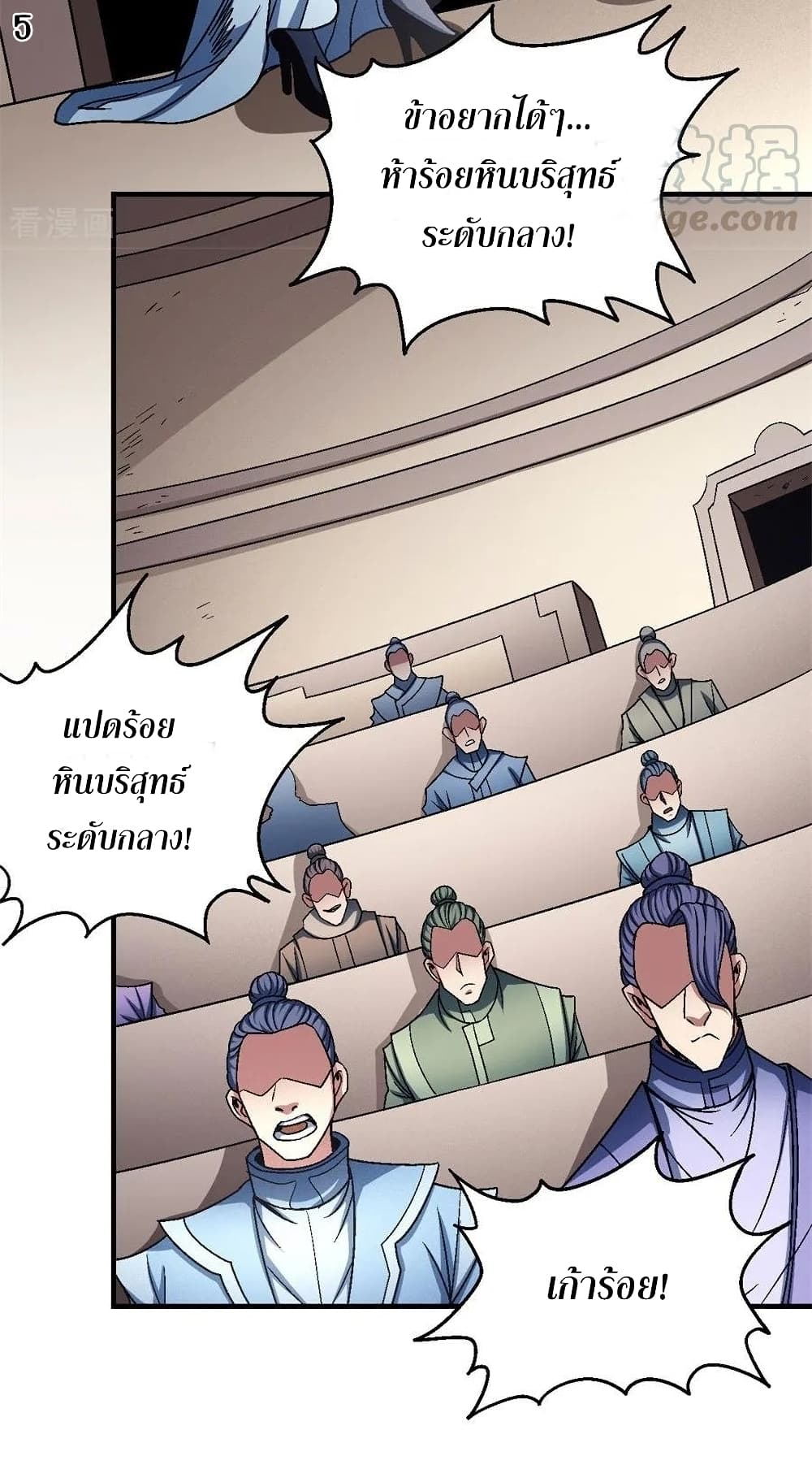 God of Martial Arts page 6