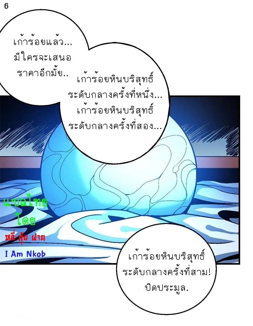 God of Martial Arts page 7