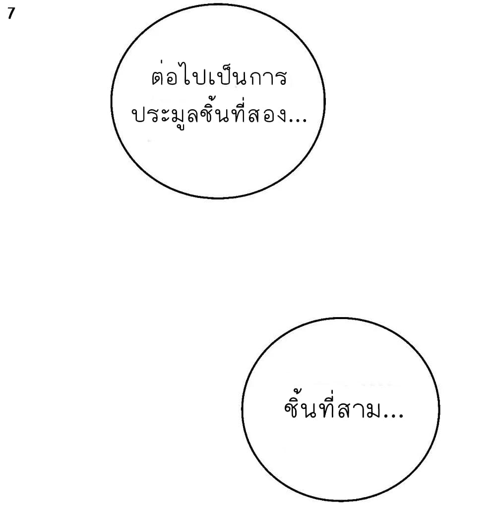 God of Martial Arts page 8