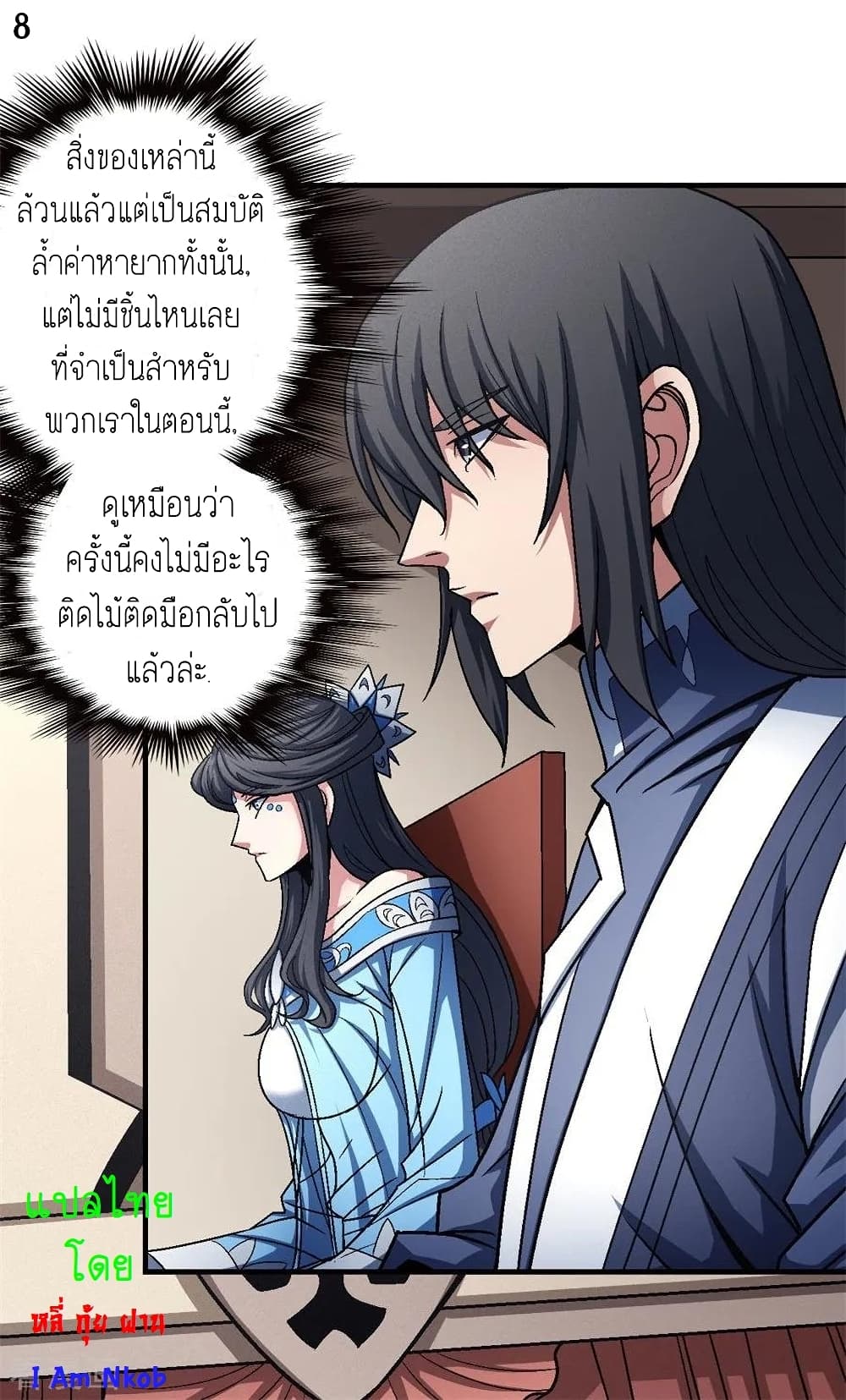 God of Martial Arts page 9