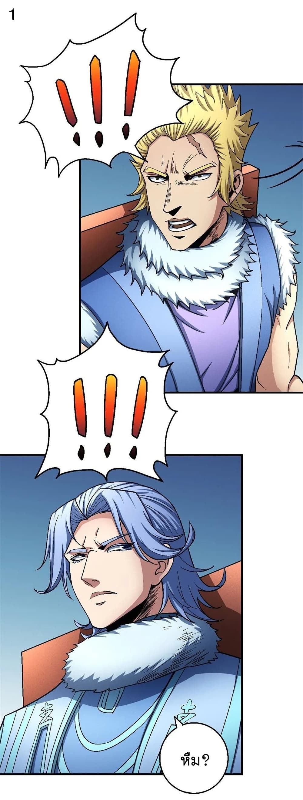 God of Martial Arts page 2