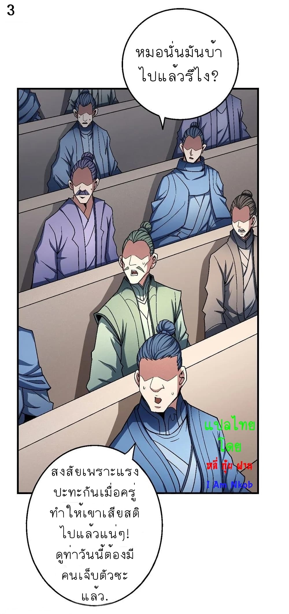 God of Martial Arts page 4