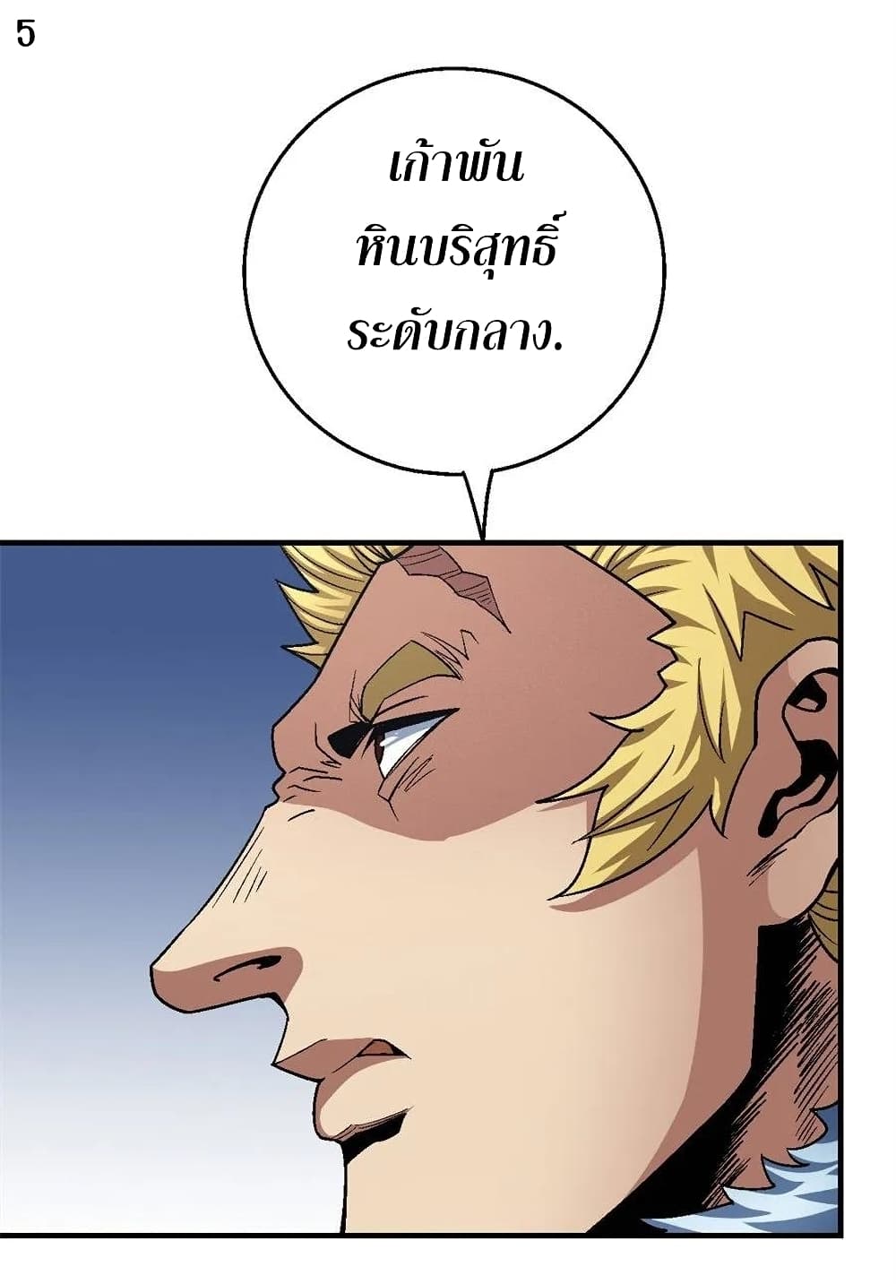 God of Martial Arts page 6