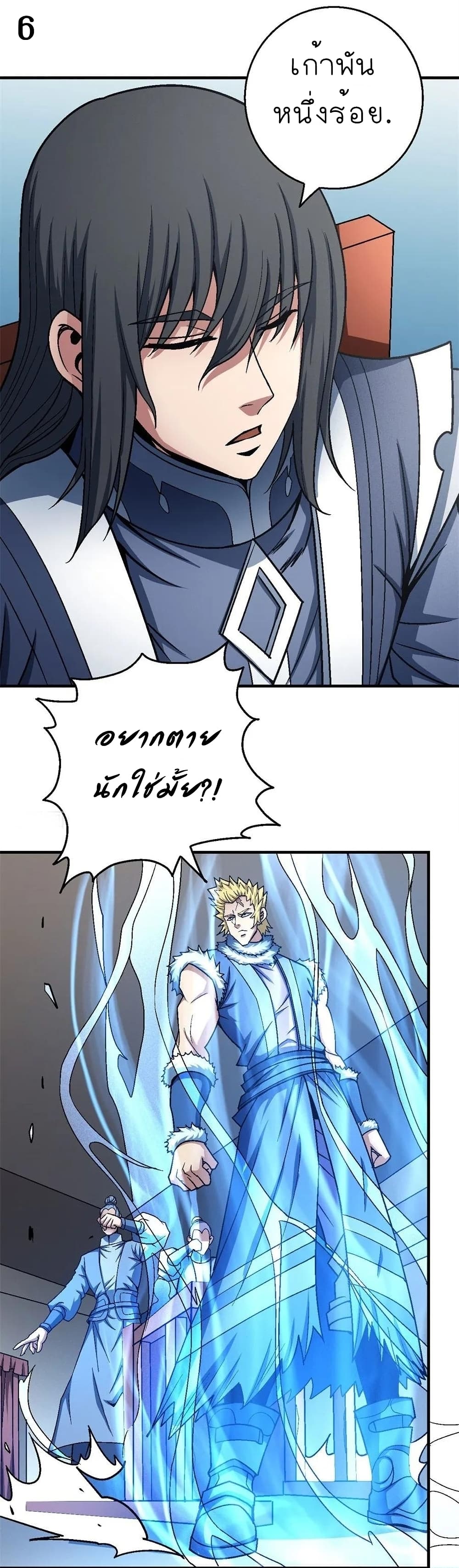 God of Martial Arts page 7
