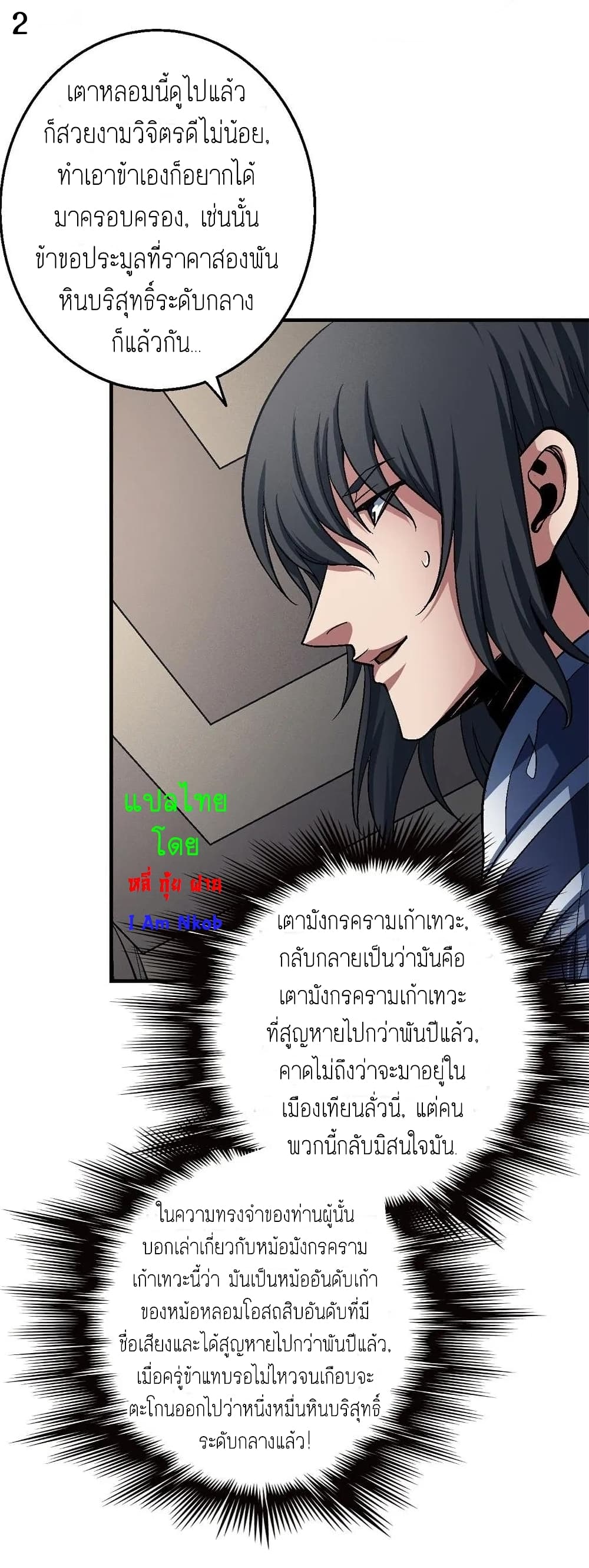 God of Martial Arts page 3