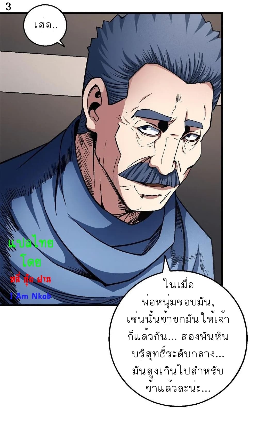 God of Martial Arts page 4