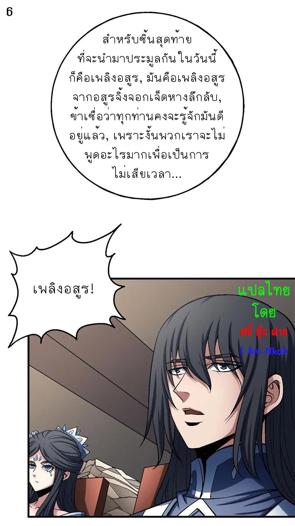 God of Martial Arts page 7
