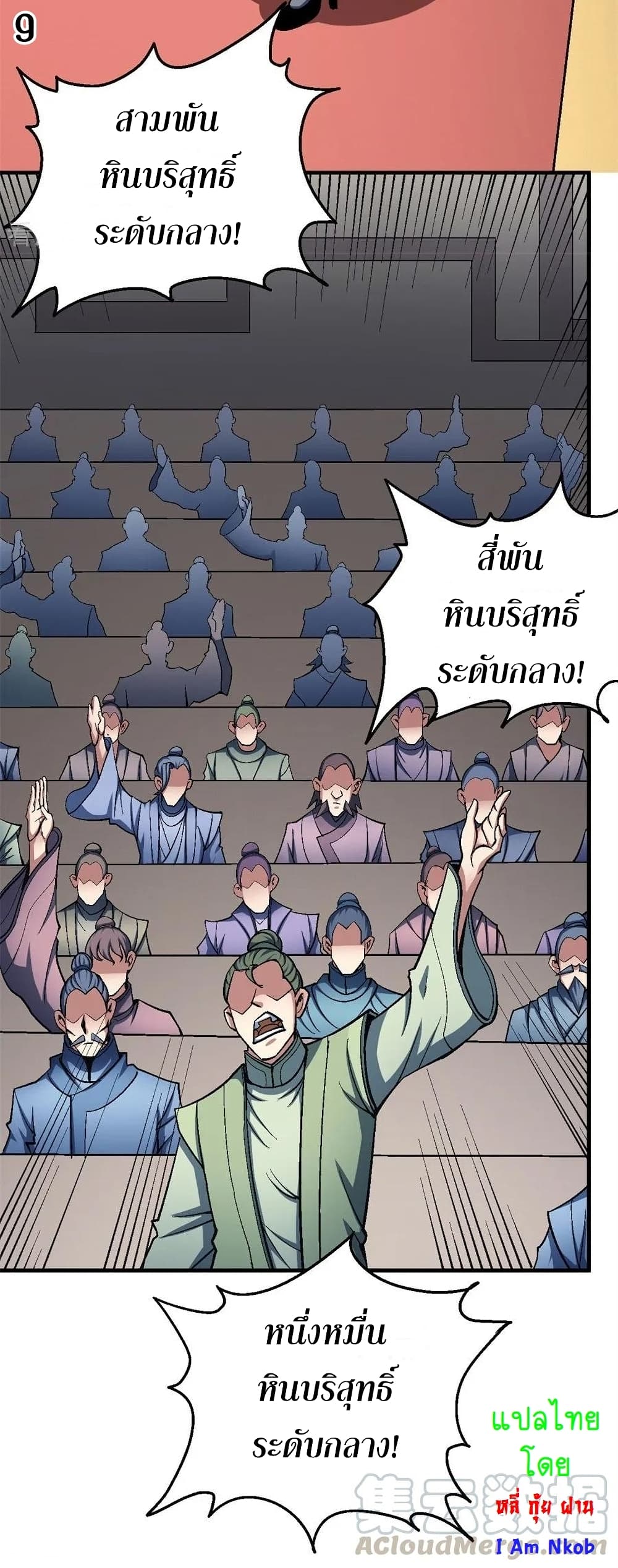 God of Martial Arts page 10