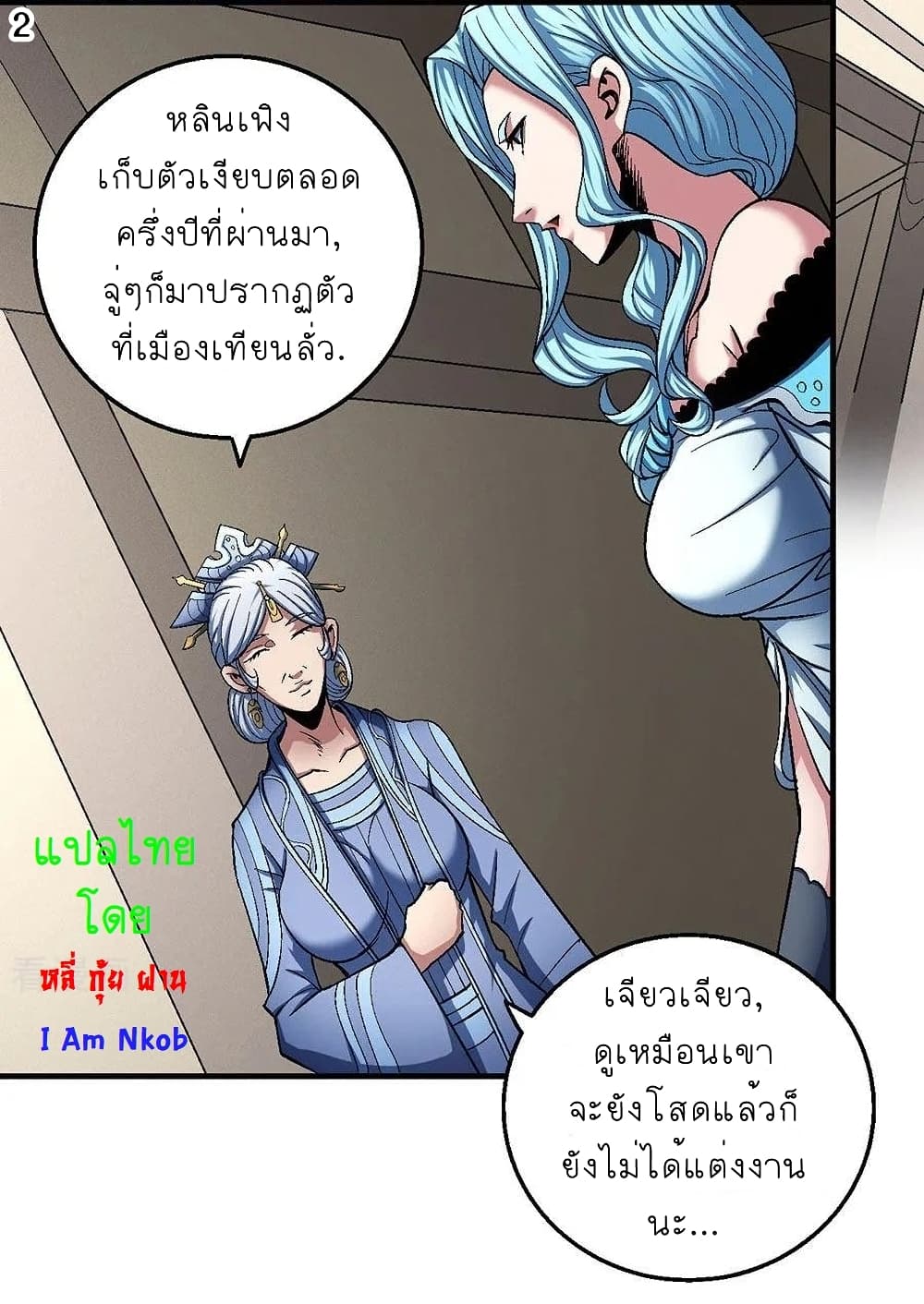 God of Martial Arts page 3