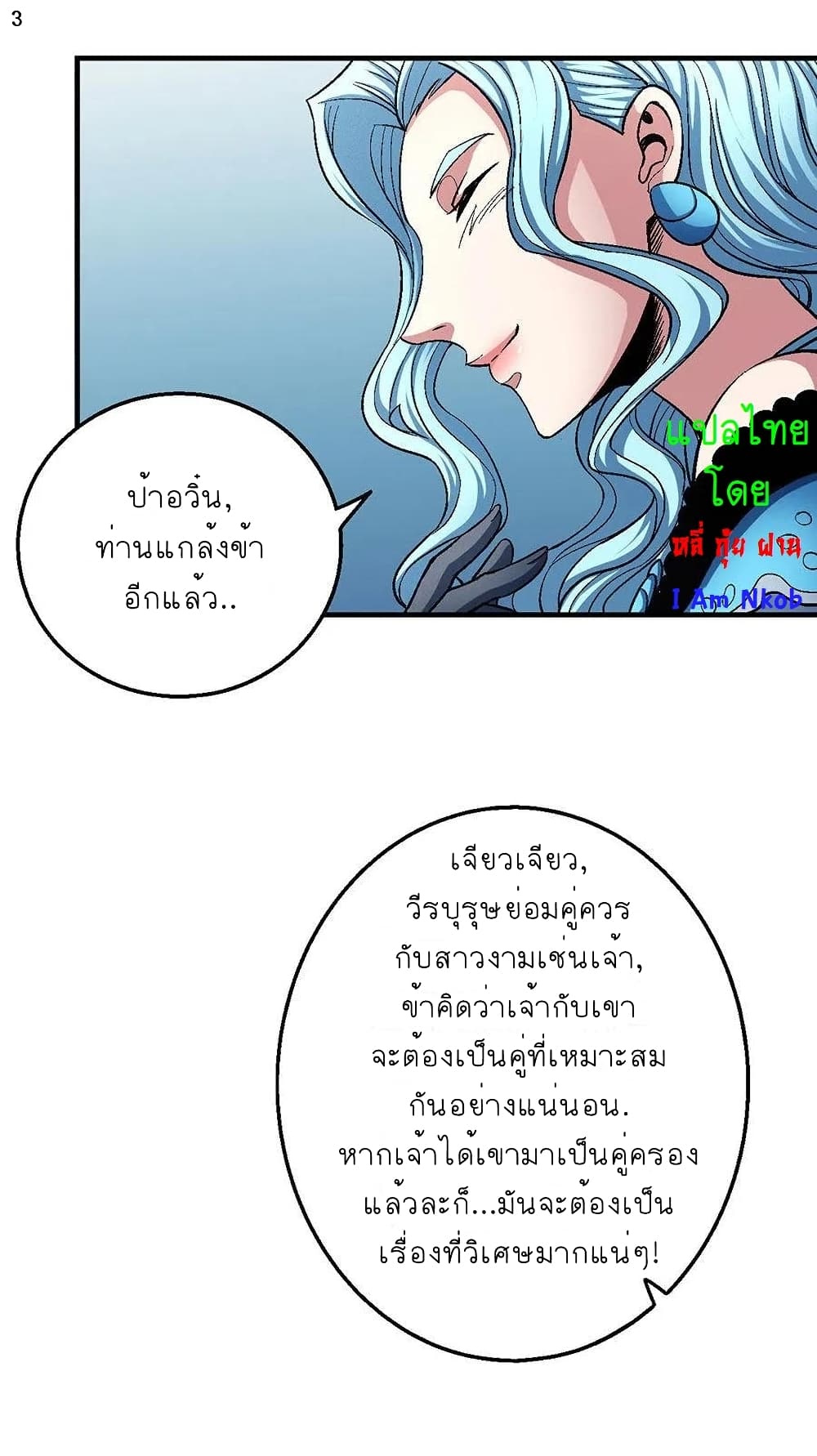 God of Martial Arts page 4