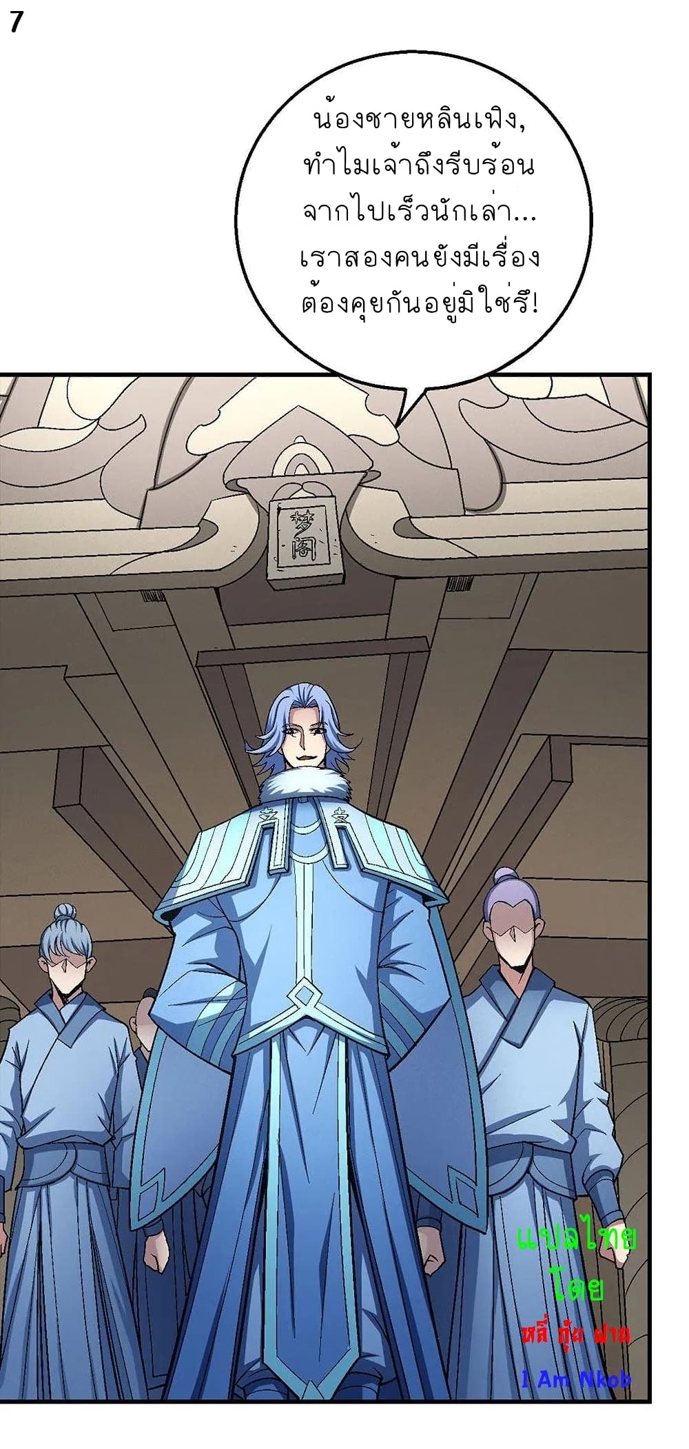 God of Martial Arts page 8