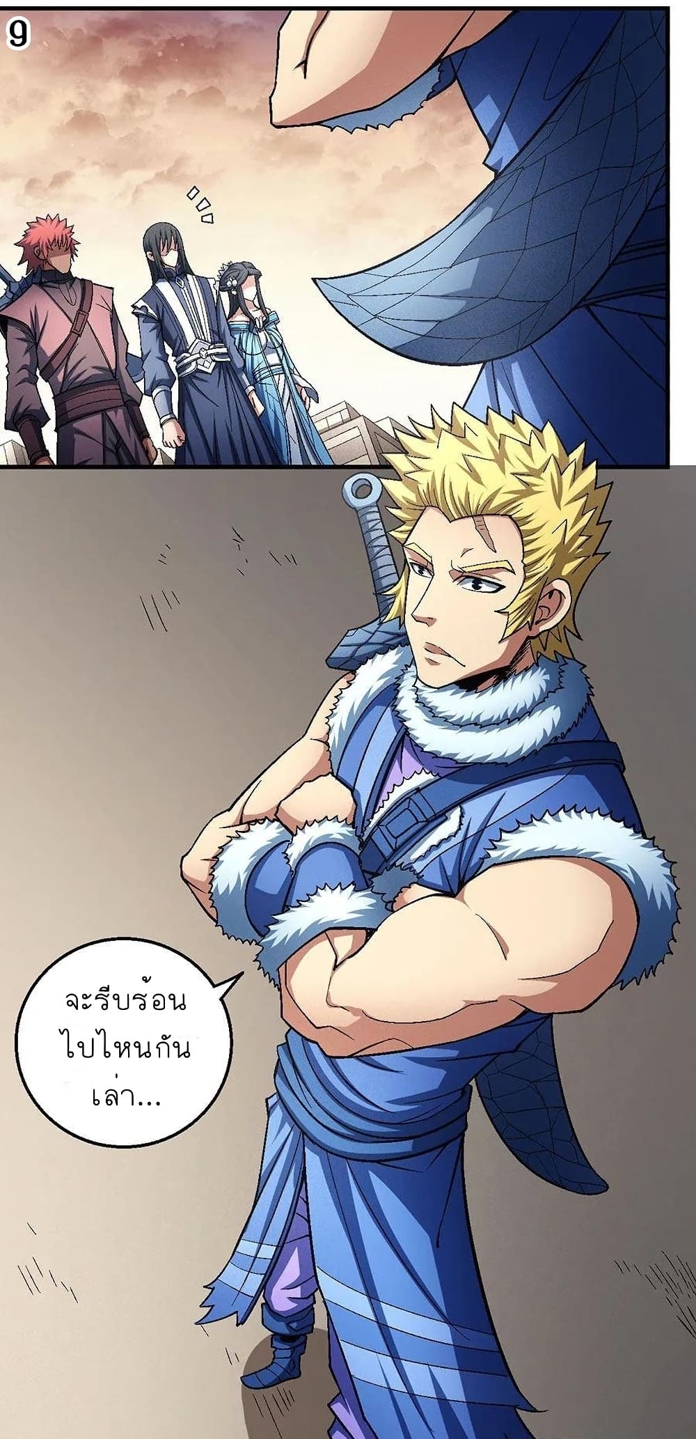 God of Martial Arts page 10