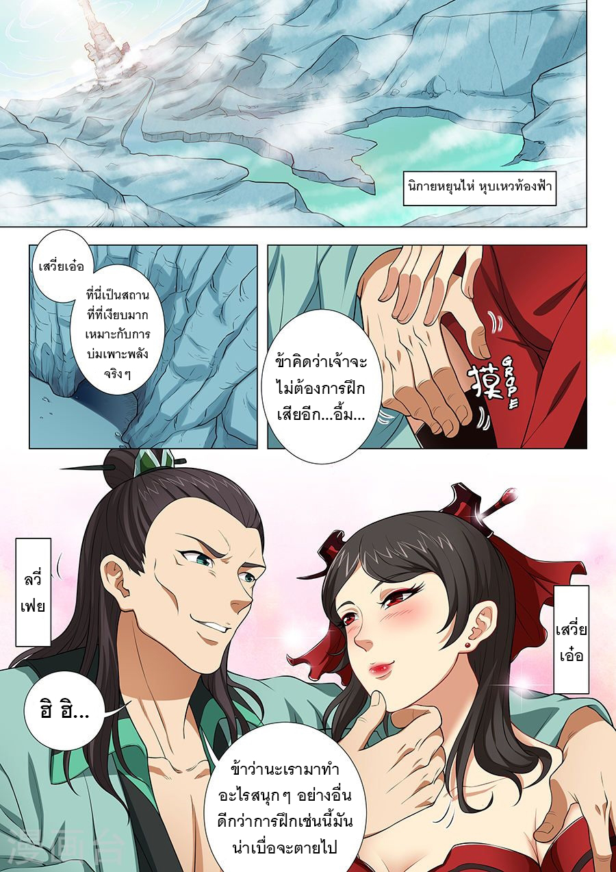 God of Martial Arts page 1