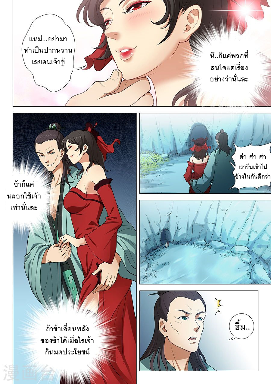 God of Martial Arts page 2