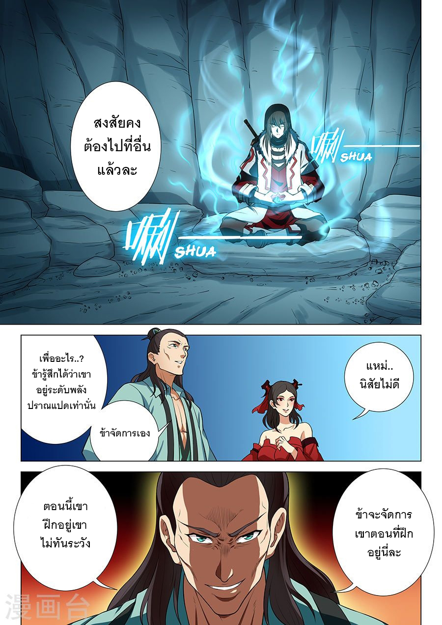 God of Martial Arts page 3
