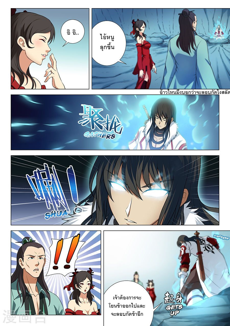 God of Martial Arts page 4
