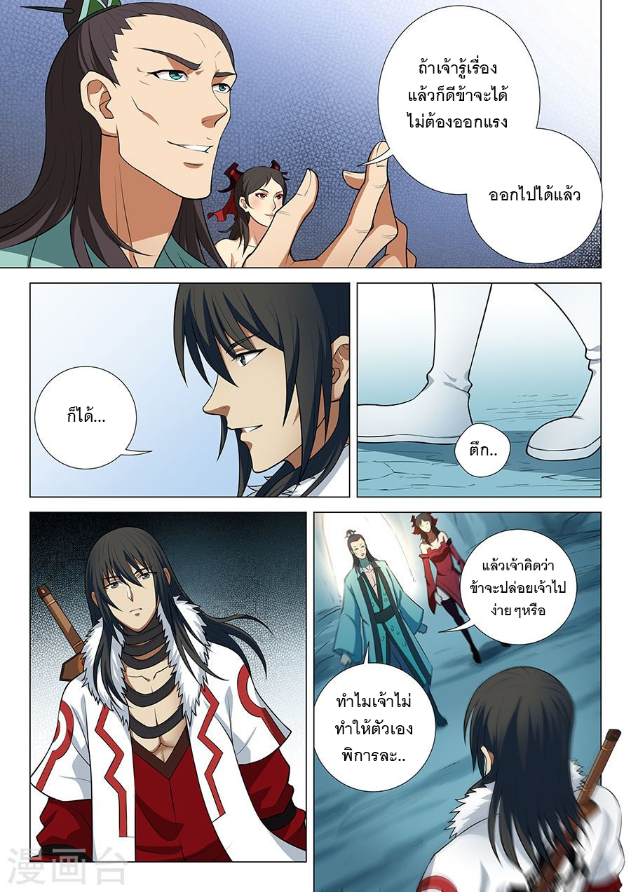 God of Martial Arts page 5