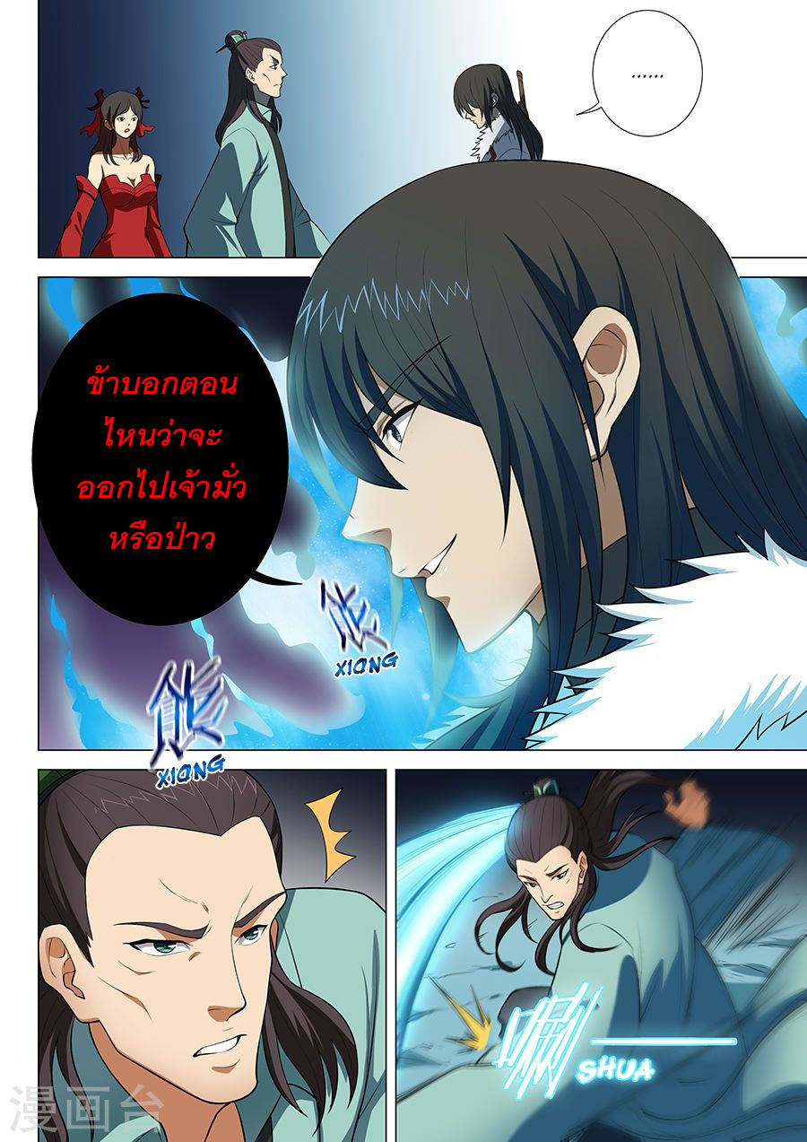 God of Martial Arts page 6