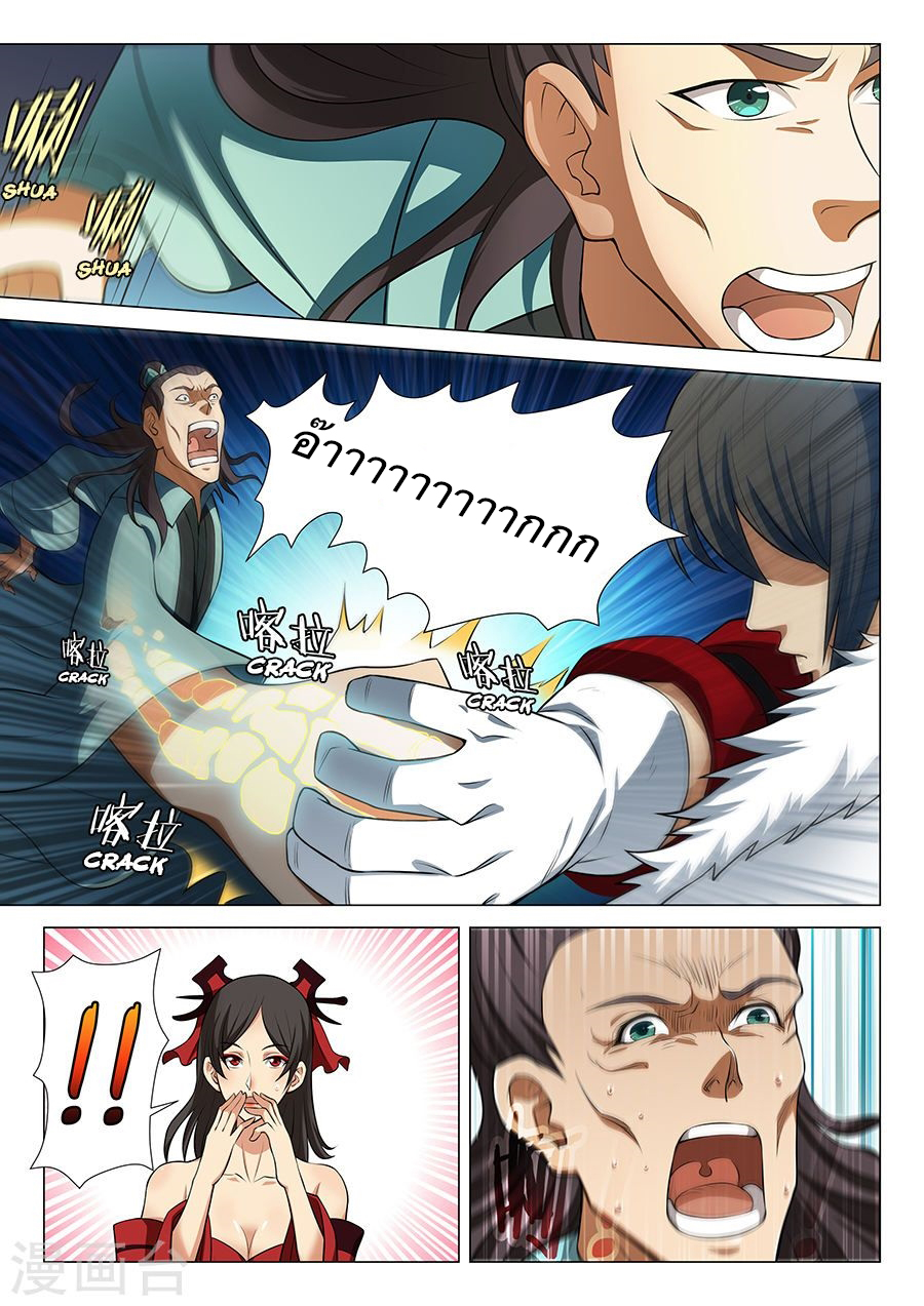 God of Martial Arts page 7