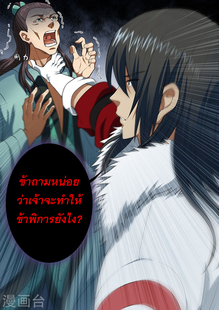 God of Martial Arts page 8