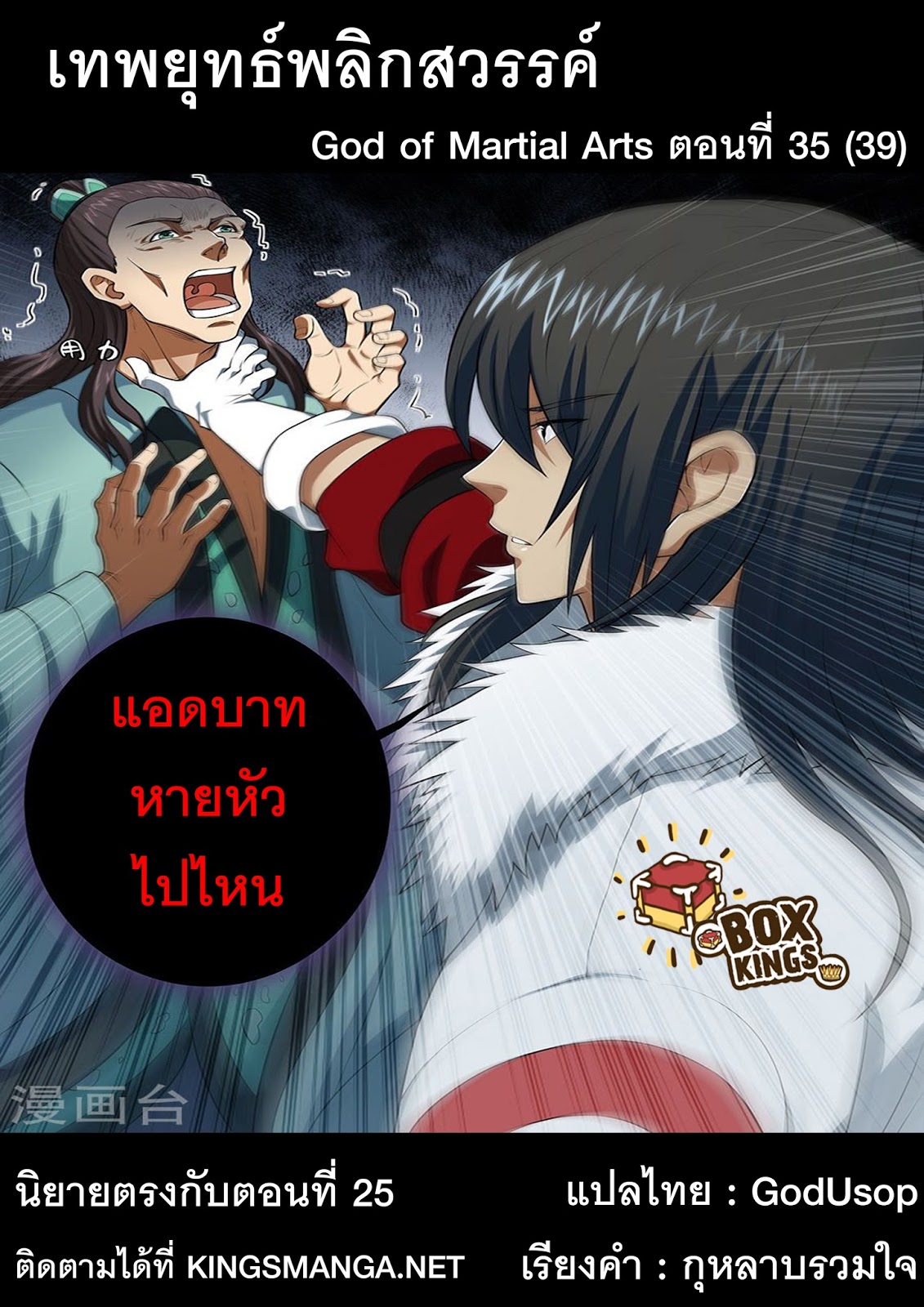 God of Martial Arts page 9