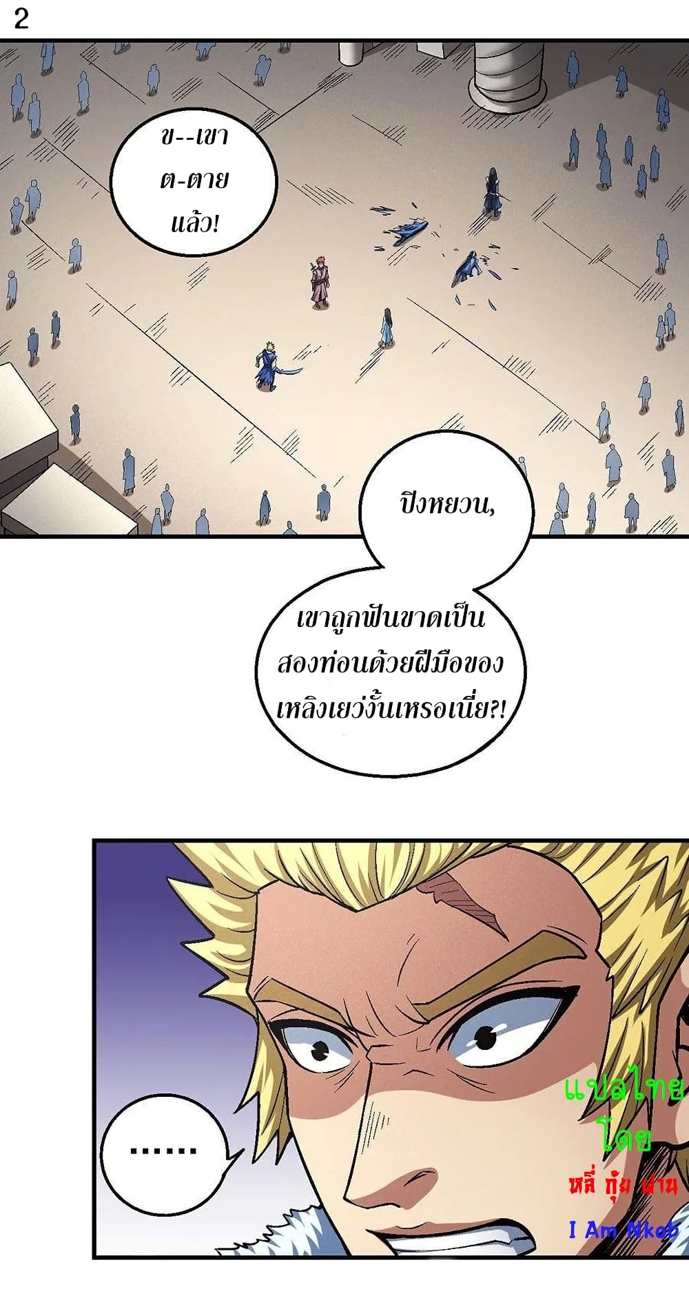 God of Martial Arts page 3