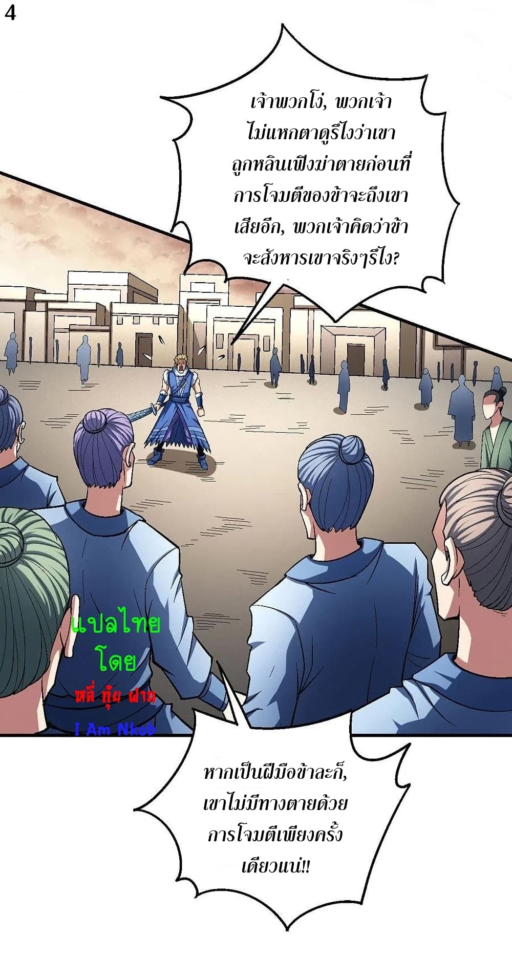 God of Martial Arts page 5