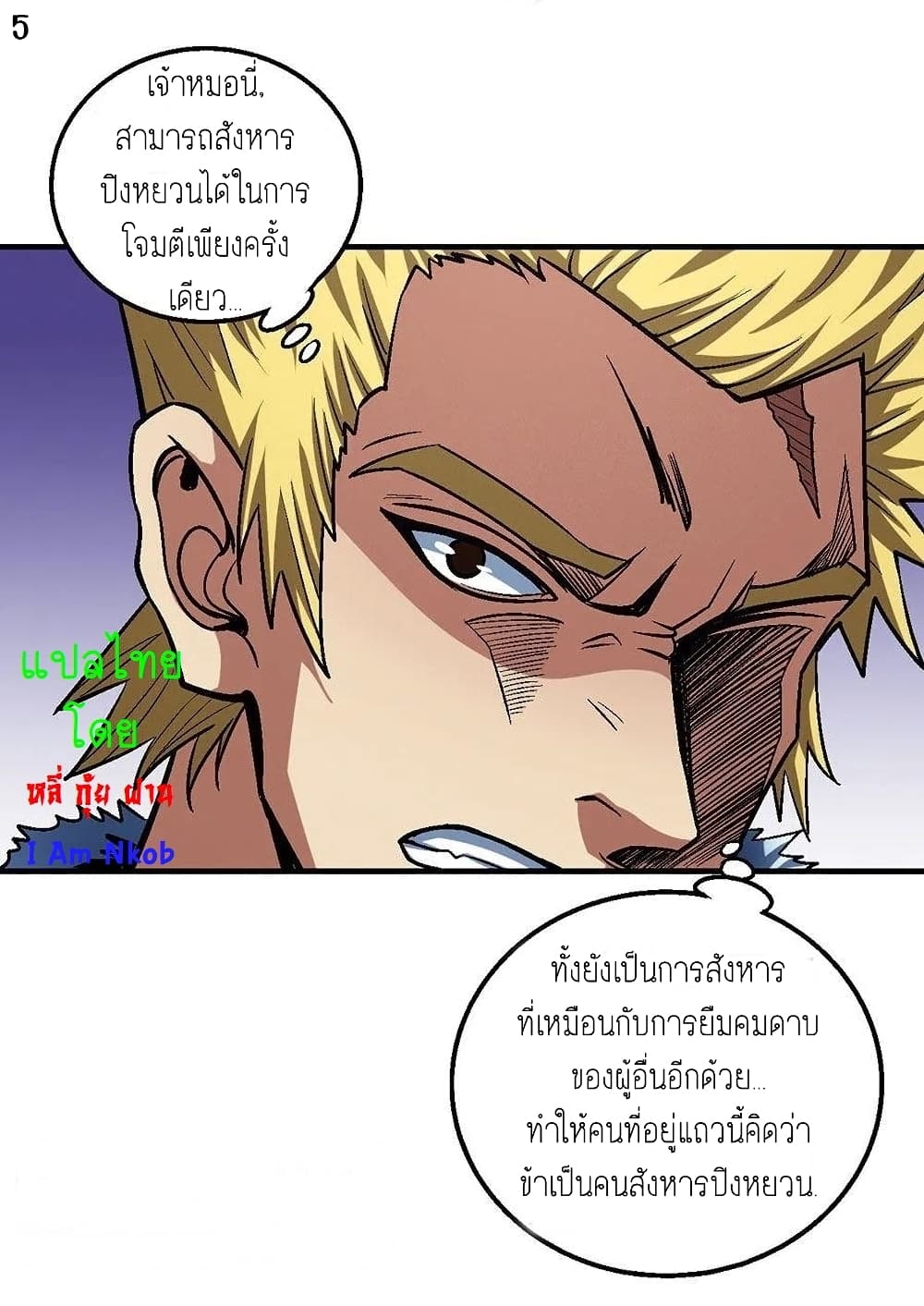 God of Martial Arts page 6