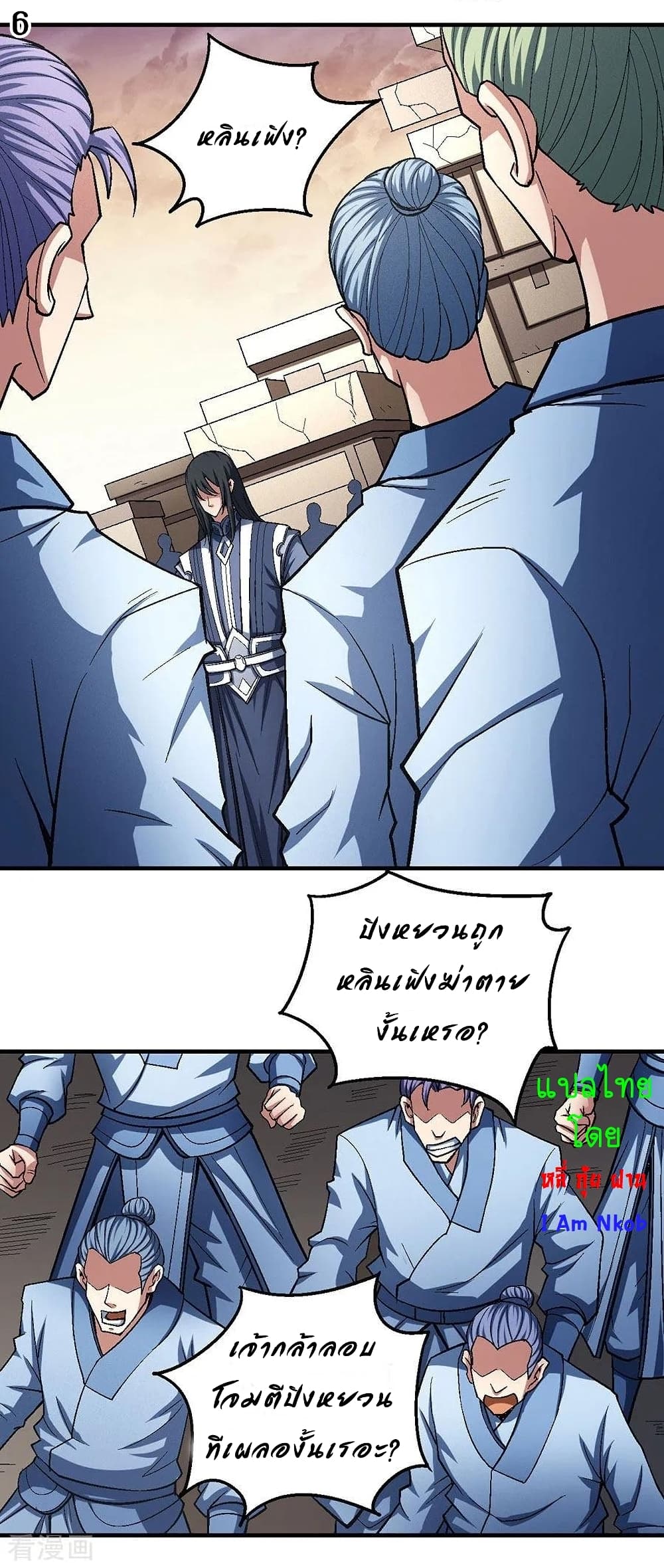 God of Martial Arts page 7