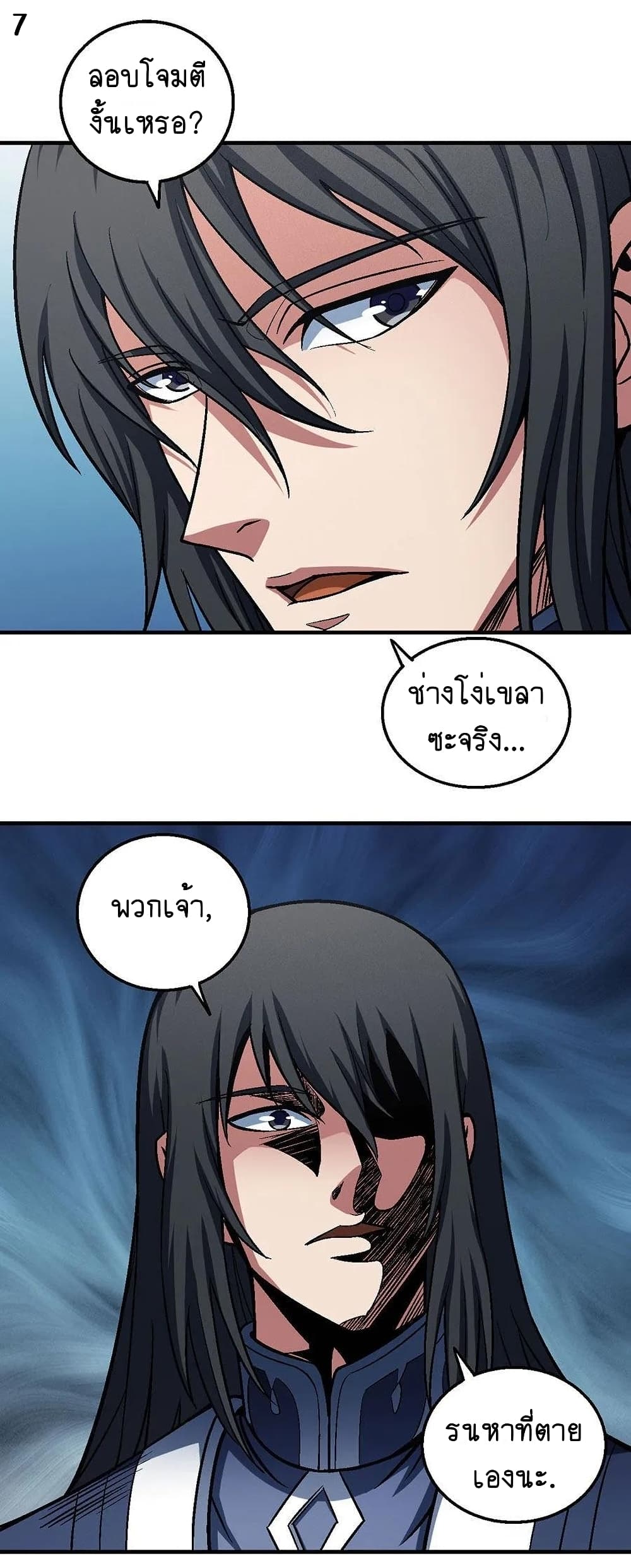God of Martial Arts page 8