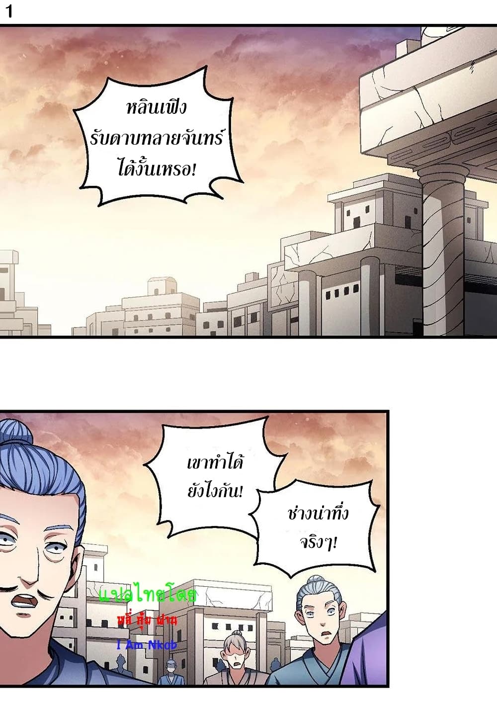 God of Martial Arts page 2