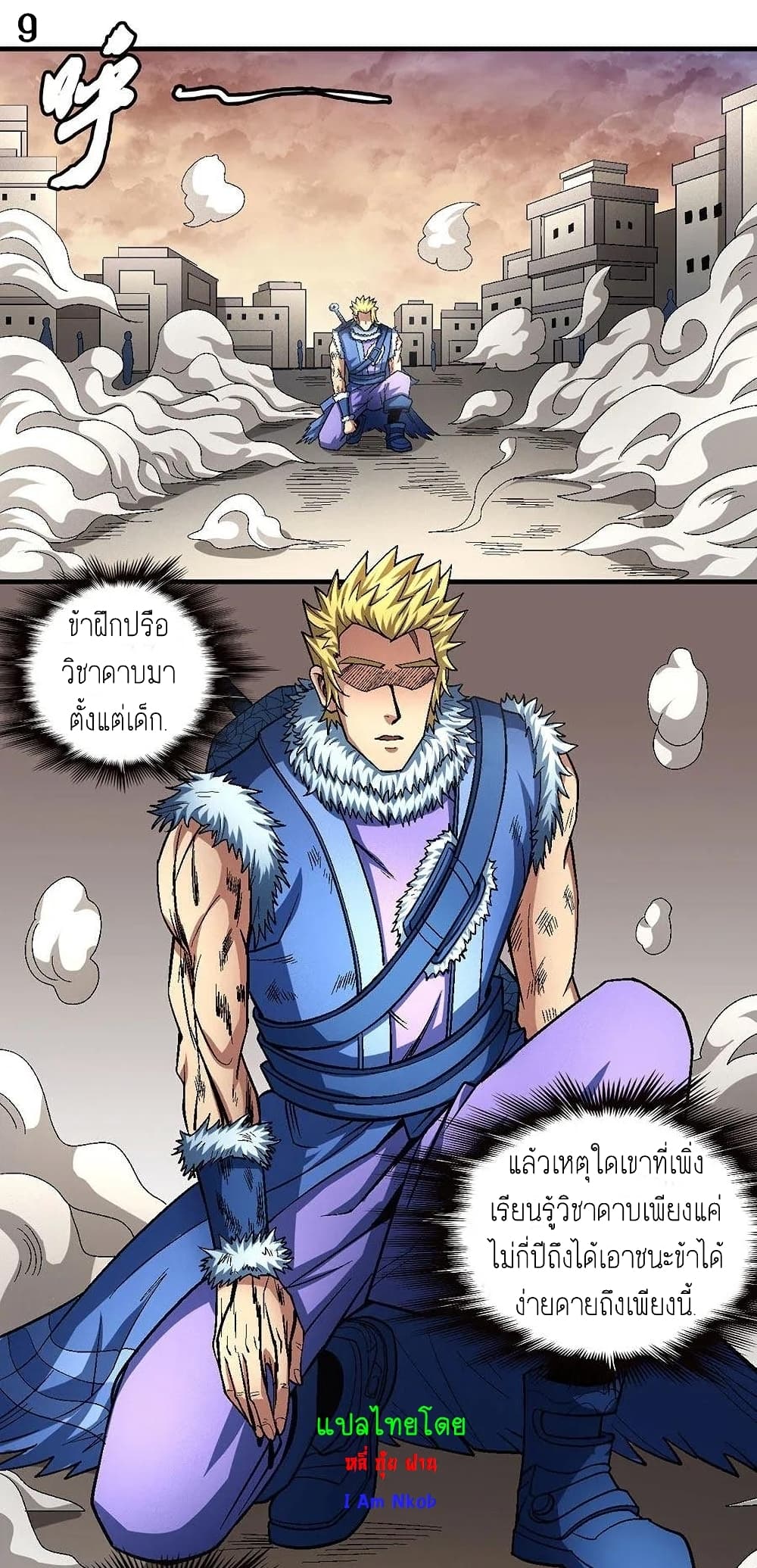 God of Martial Arts page 10