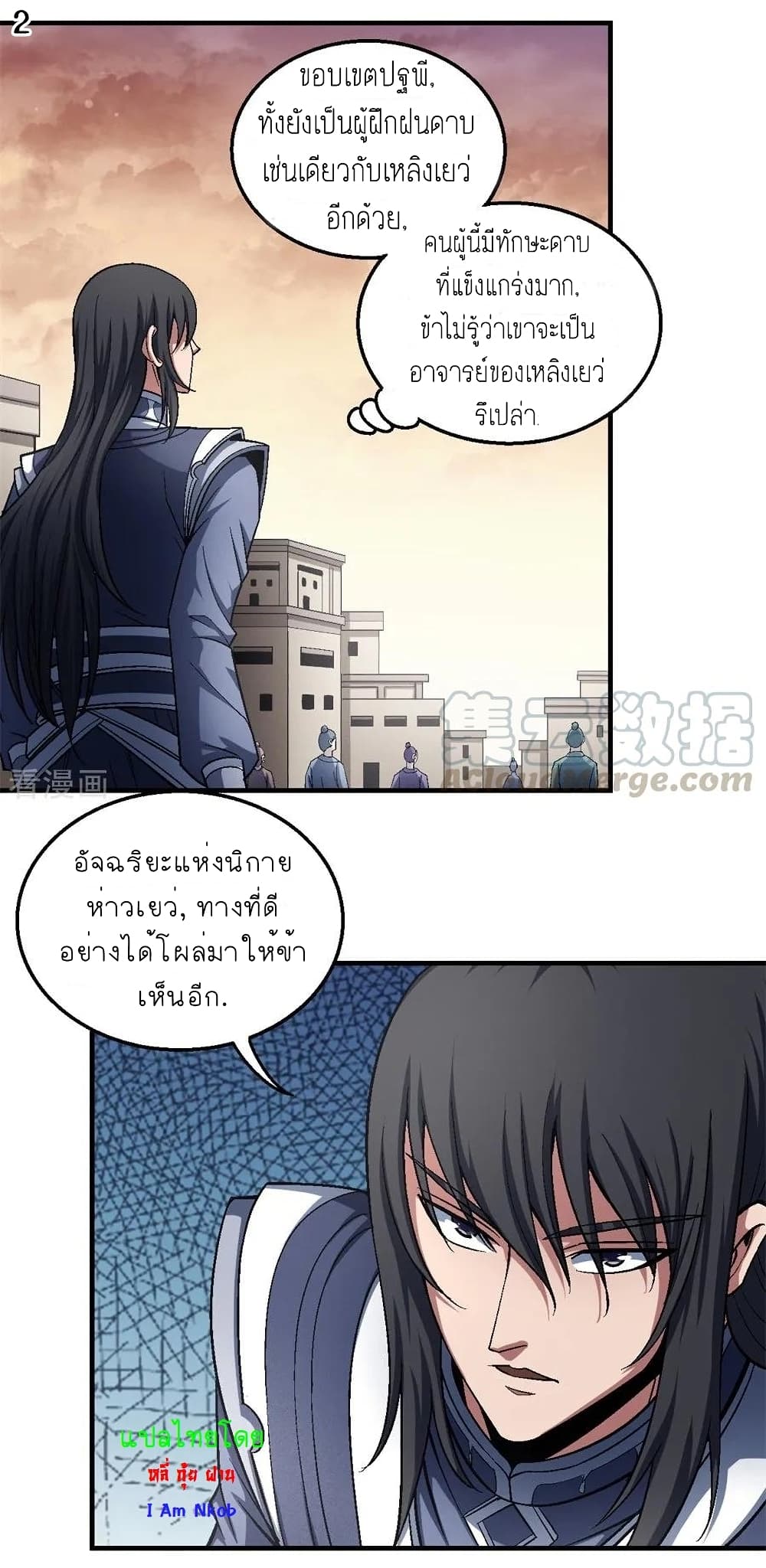God of Martial Arts page 3