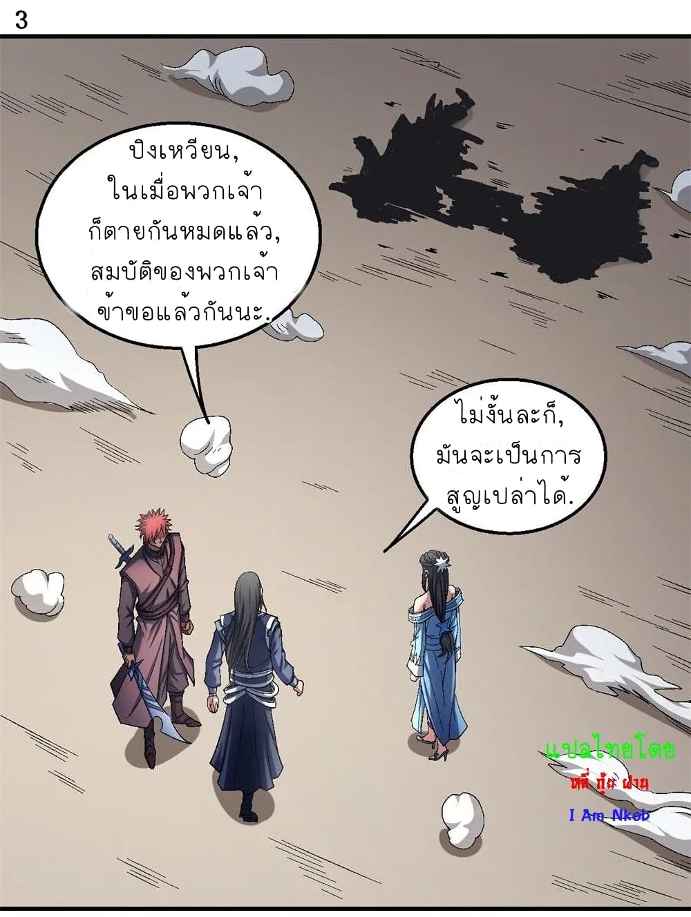 God of Martial Arts page 4