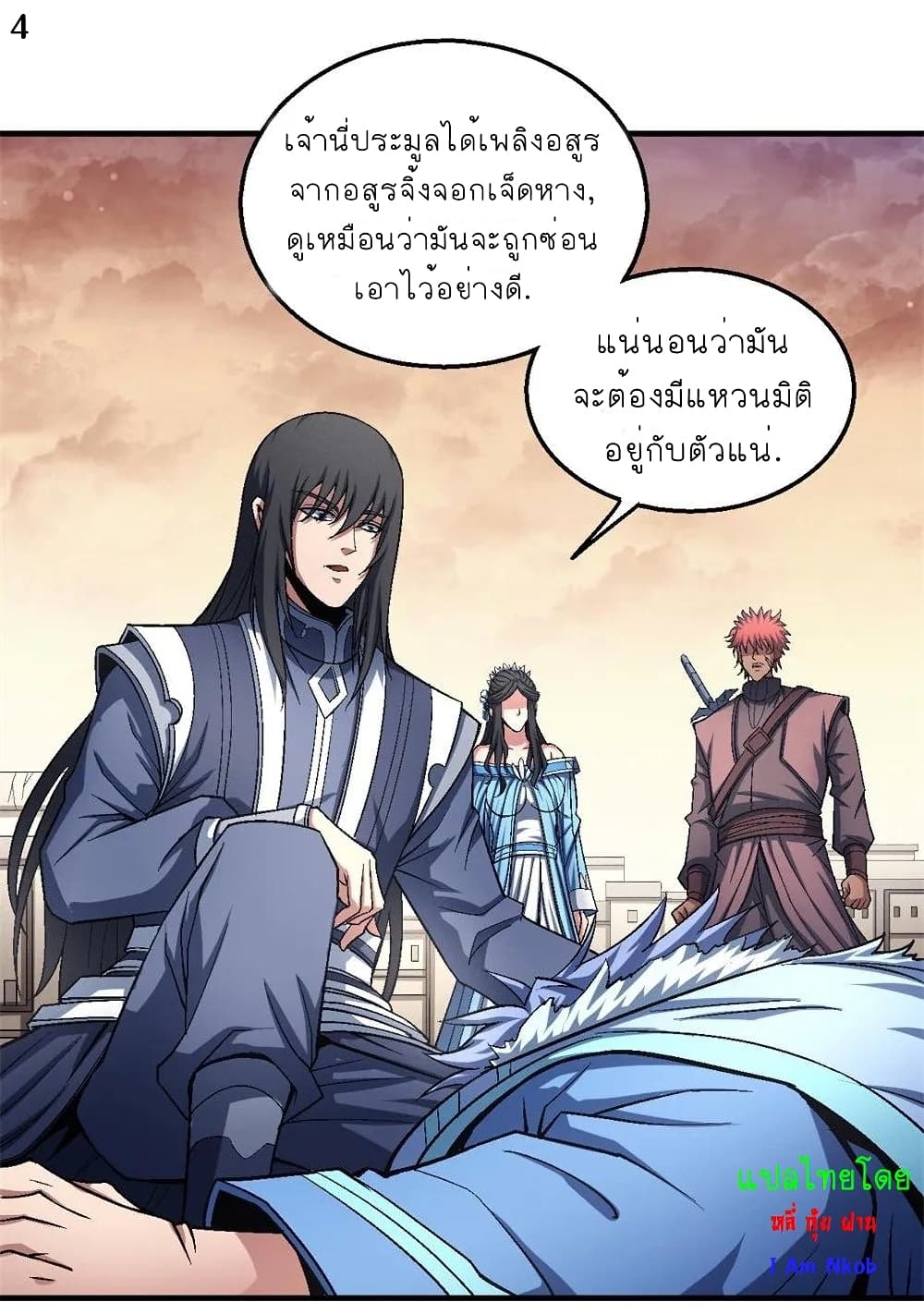 God of Martial Arts page 5
